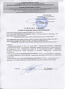 Вставки гибкие ВГТ (отказное письмо о требованиях пожарной безопасности) Вставки гибкие ВГТ (отказное письмо о требованиях пожарной безопасности)
